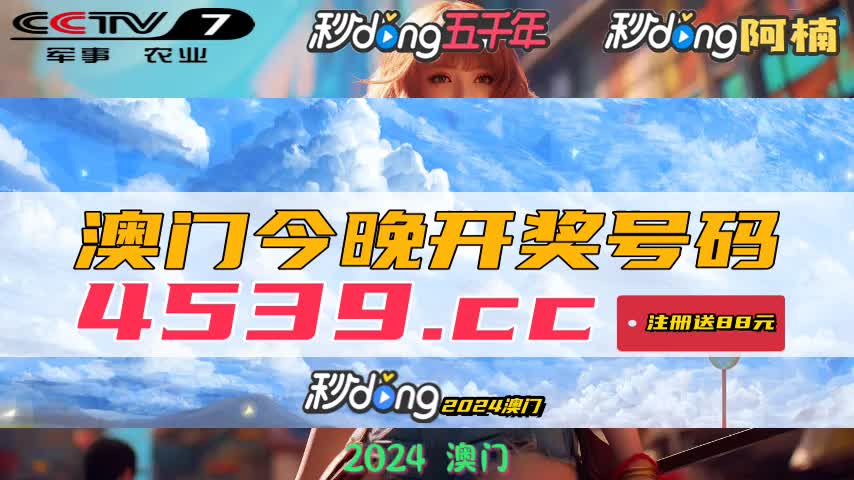 新澳门开奖结果直播下载—今晚的精彩与期待新澳门开奖结果2020+开奖记录_