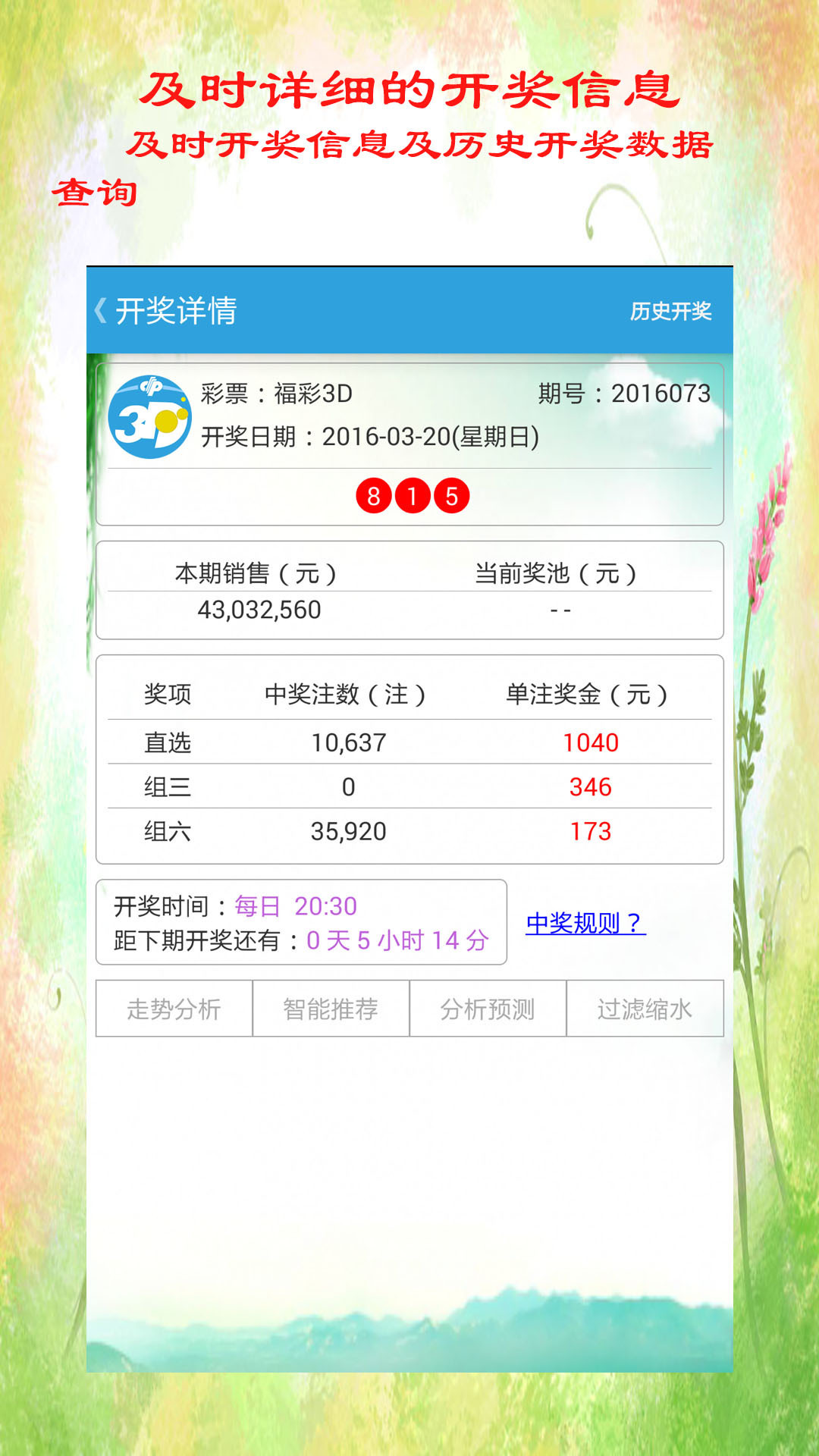新澳门345期开奖结果查询表最新版图片详解新澳门345期开奖结果查询表最新版图片大全