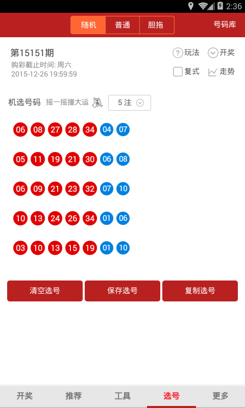 澳门彩2020第四期开奖记录
