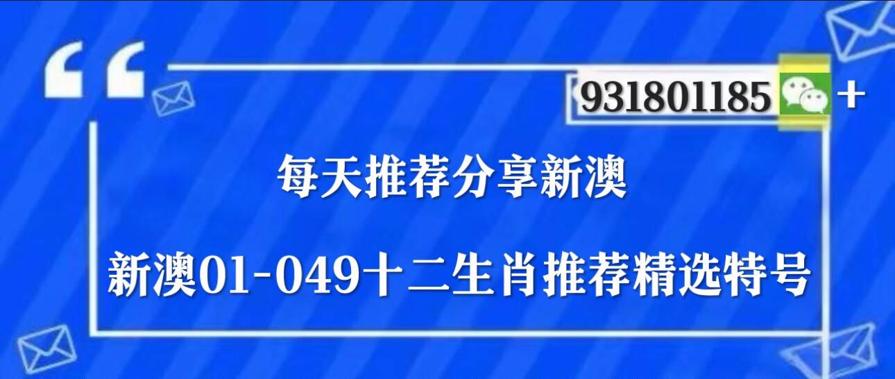 新澳门开奖记录查询表，最新消息与今日结果揭秘！新澳门开奖直播
