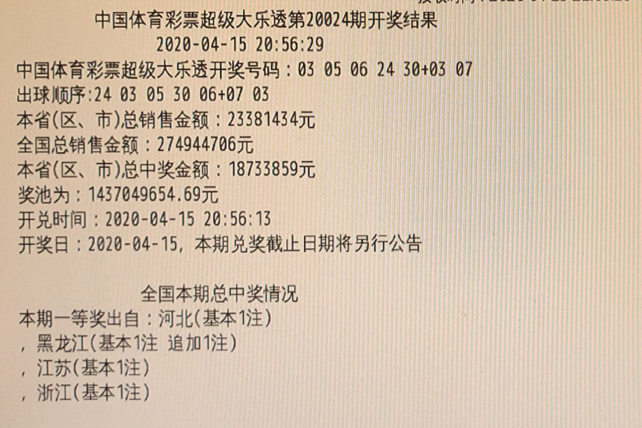 新澳门开奖直播官网204年8月3日最新一期彩票结果揭晓澳门开奖现场直播结果+开奖记录四