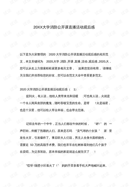 新澳门开奖直播官网20xx年8月9日精彩回顾与最新动态分析报告（含当日详细数据）揭秘数字背后的幸运时刻！澳门开奖4238开奖记录