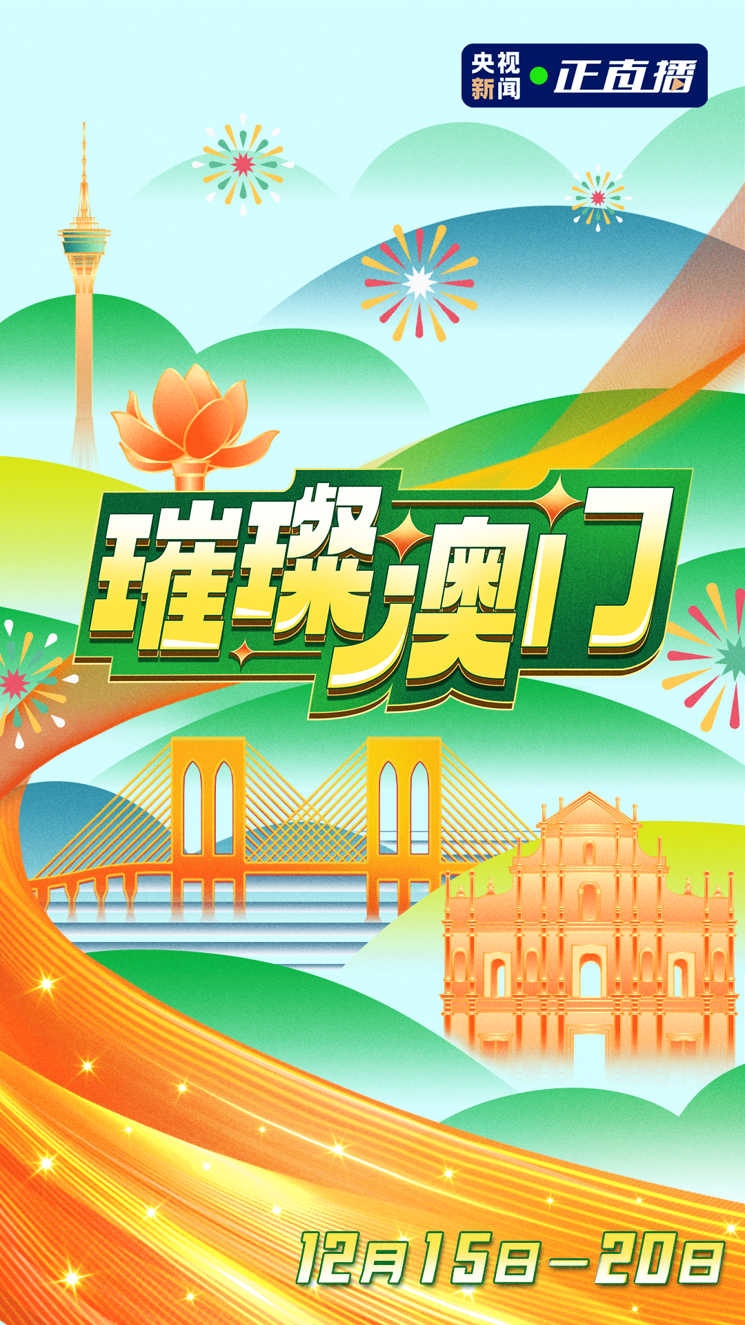 澳门直播开奖纲